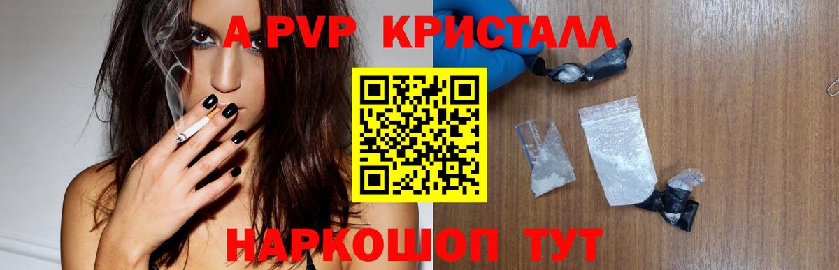 A-PVP VHQ Ярославль