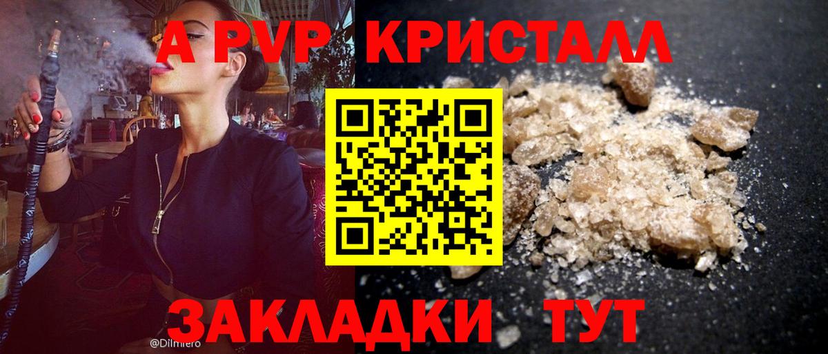 Alpha PVP Crystall  даркнет сайт  Вход с VPN  Ярославль  A PVP СК КРИС 