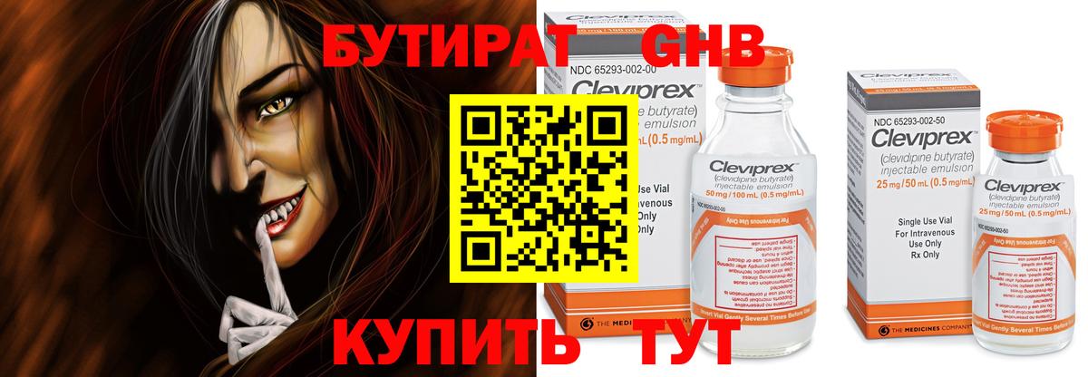 БУТИРАТ вода  Вход с VPN  Ярославль 