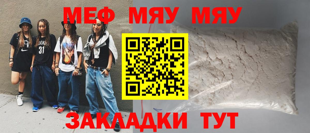 МЯУ-МЯУ  МЯУ-МЯУ мяу мяу  МЯУ-МЯУ 4 MMC  Вход с VPN  Ярославль  Меф 
