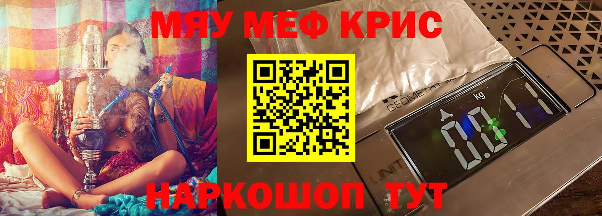 Меф мяу мяу мука Ярославль