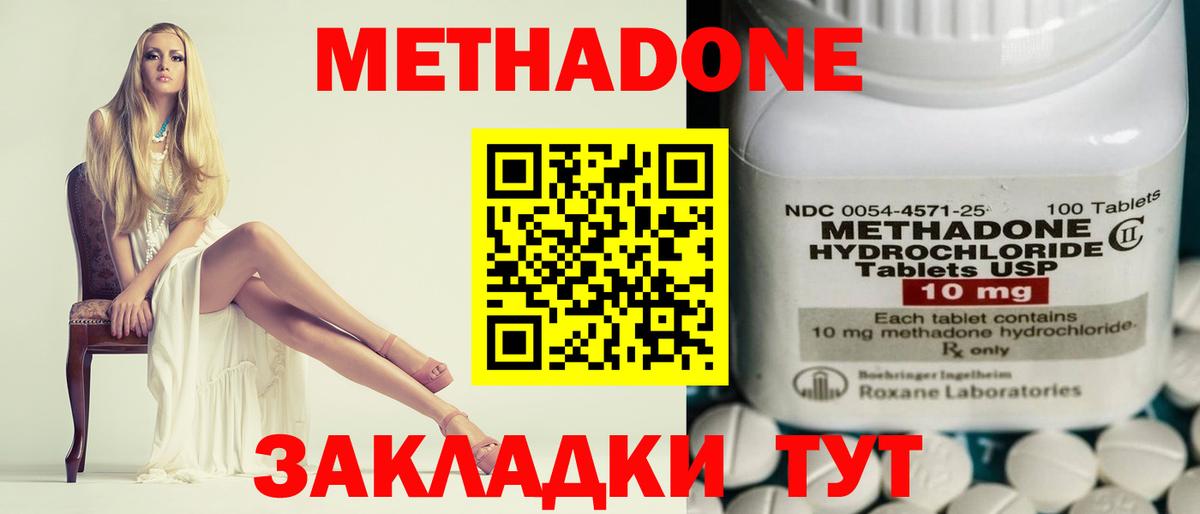 Ярославль  Метадон methadone  Вход с VPN  Метадон кристалл 
