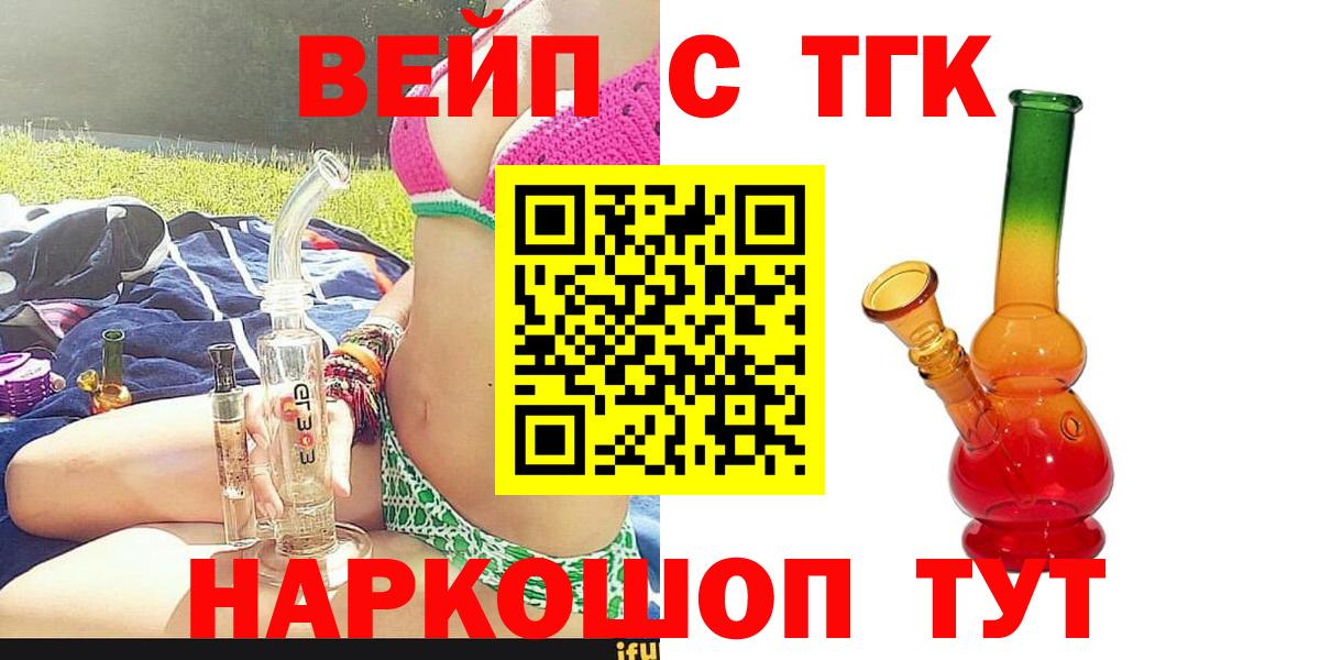 ТГК вейп с тгк Ярославль